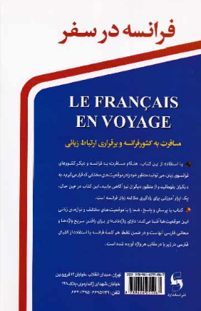 کتاب فرانسه در سفر رقعی استاندارد