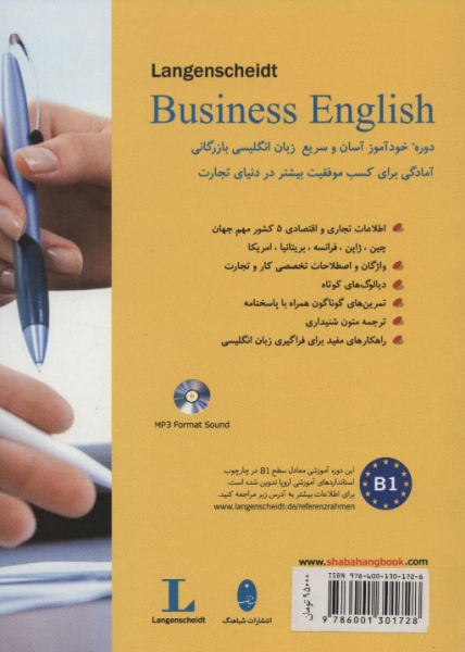 کتاب انگلیسی در کسب و کار شباهنگ