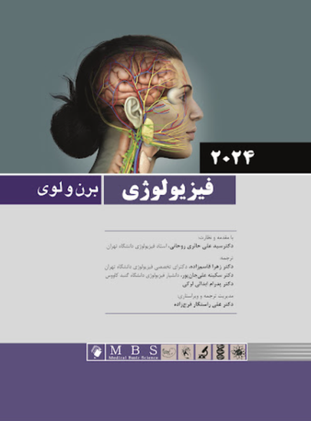 کتاب فیزیولوژی 2024 برن و لوی اندیشه رفیع