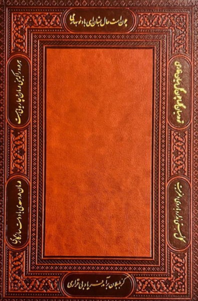 سالنامه 1405 سعدی کد 5329 ترمو پارمیس