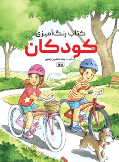 کتاب ماندالا کتاب رنگ آمیزی کودکان حتمی