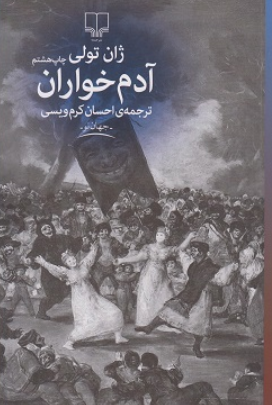 کتاب آدم خواران چشمه
