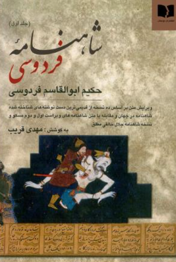 کتاب دوره 2 جلدی شاهنامه فردوسی دوستان