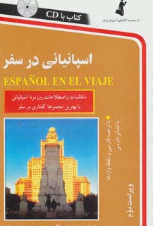 کتاب اسپانیائی در سفر استاندارد