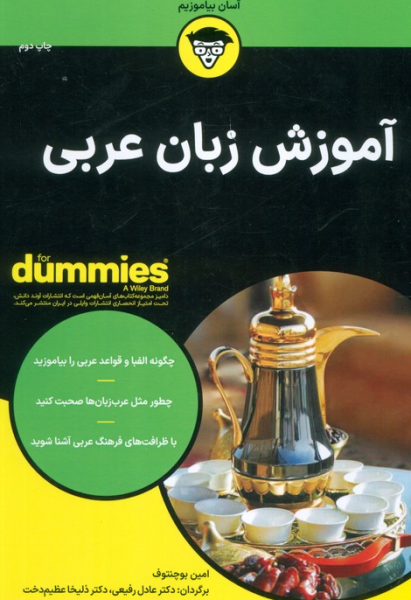 کتاب آموزش زبان عربی آوند دانش