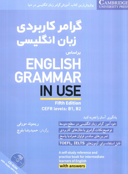 کتاب گرامر کاربردی زبان انگلیسی شباهنگ