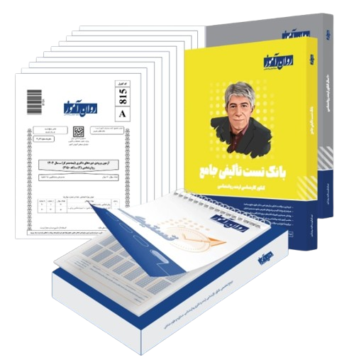 بستۀ آموزشی تستاز روان آموز