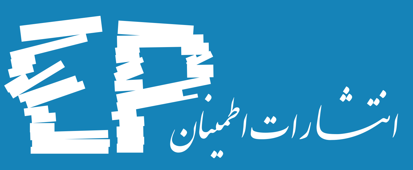 اطمینان